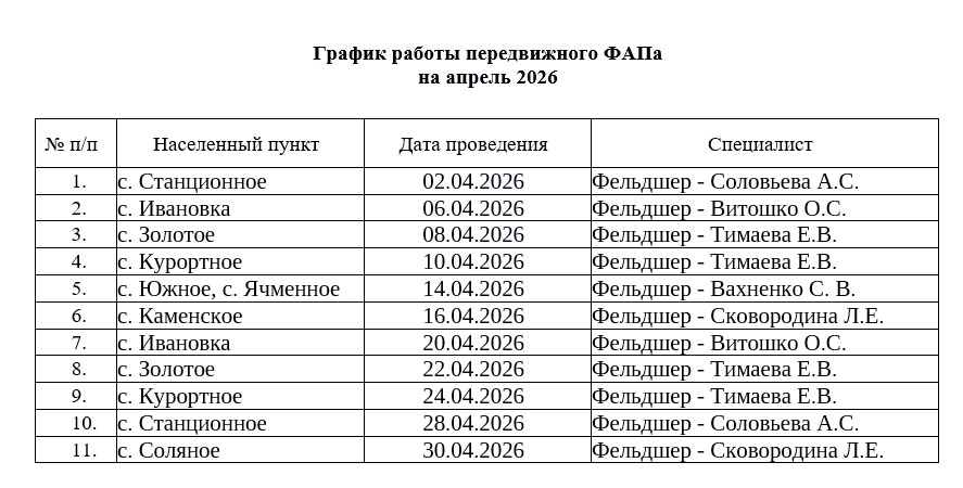 260414170419654-передвижной фап.jpg